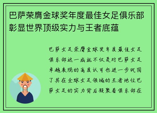 巴萨荣膺金球奖年度最佳女足俱乐部彰显世界顶级实力与王者底蕴