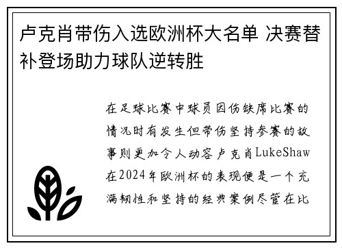 卢克肖带伤入选欧洲杯大名单 决赛替补登场助力球队逆转胜