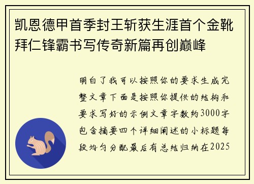 凯恩德甲首季封王斩获生涯首个金靴拜仁锋霸书写传奇新篇再创巅峰 凯恩德甲首季封王斩获生涯首个金靴拜仁锋霸书写传奇新篇再创巅峰