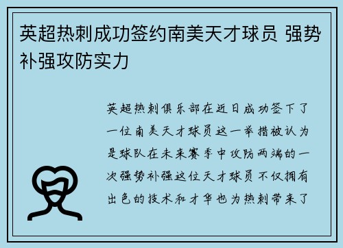 英超热刺成功签约南美天才球员 强势补强攻防实力 英超热刺成功签约南美天才球员 强势补强攻防实力